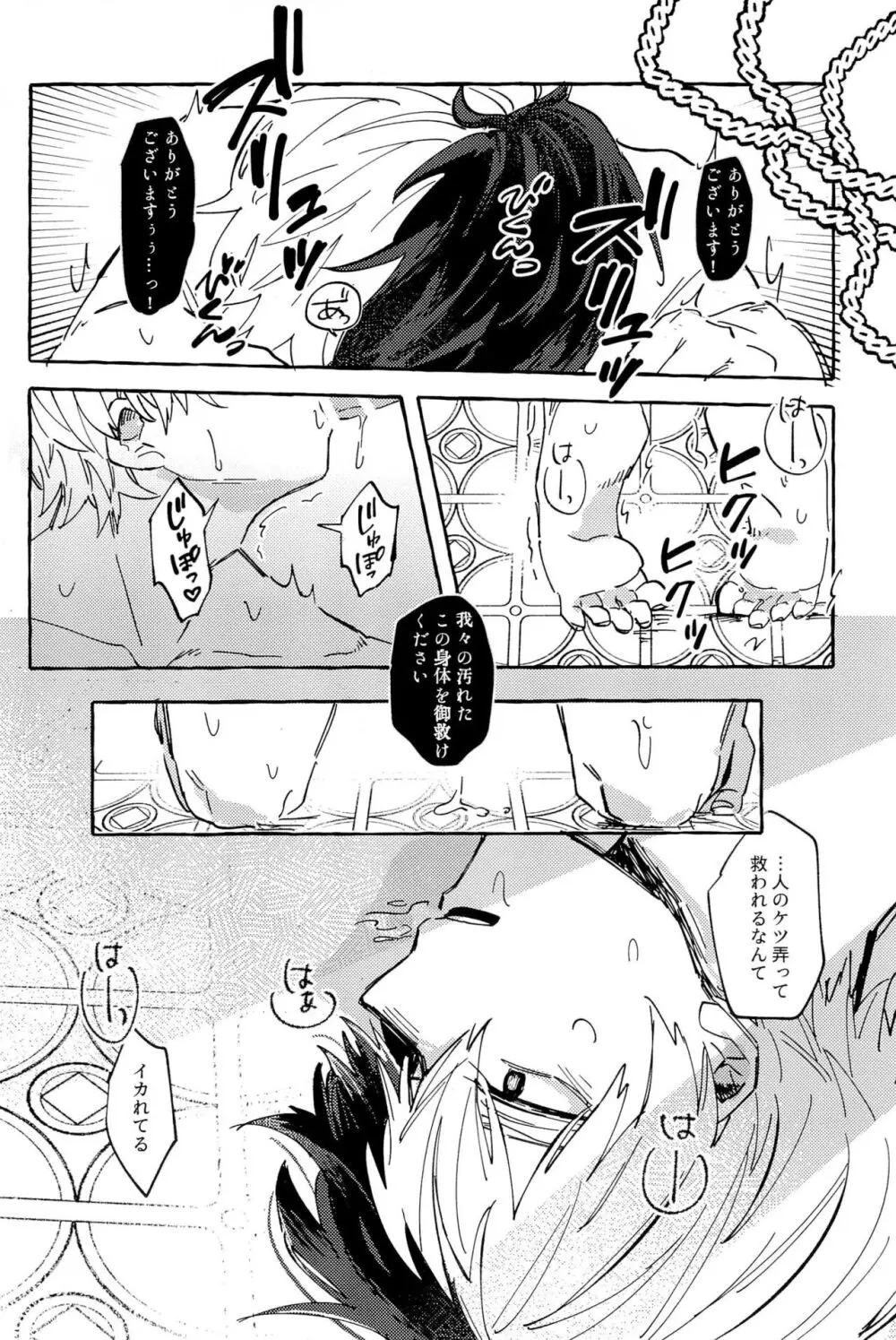 Knock Lock Shake - page116
