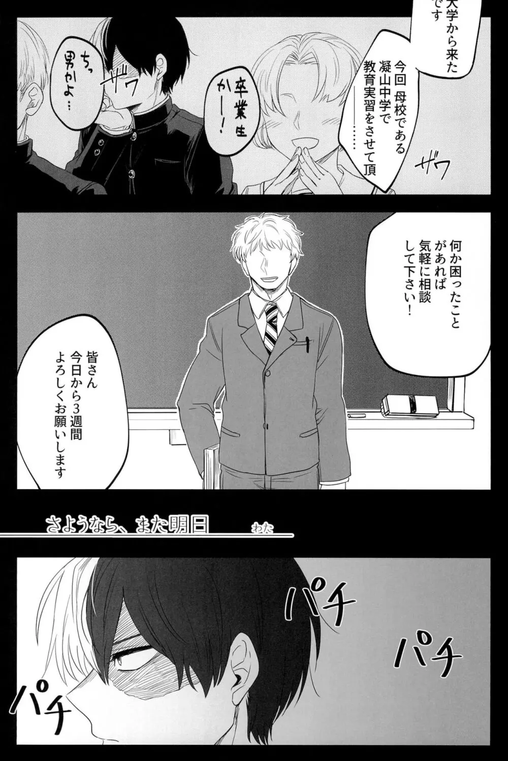 Knock Lock Shake - page127