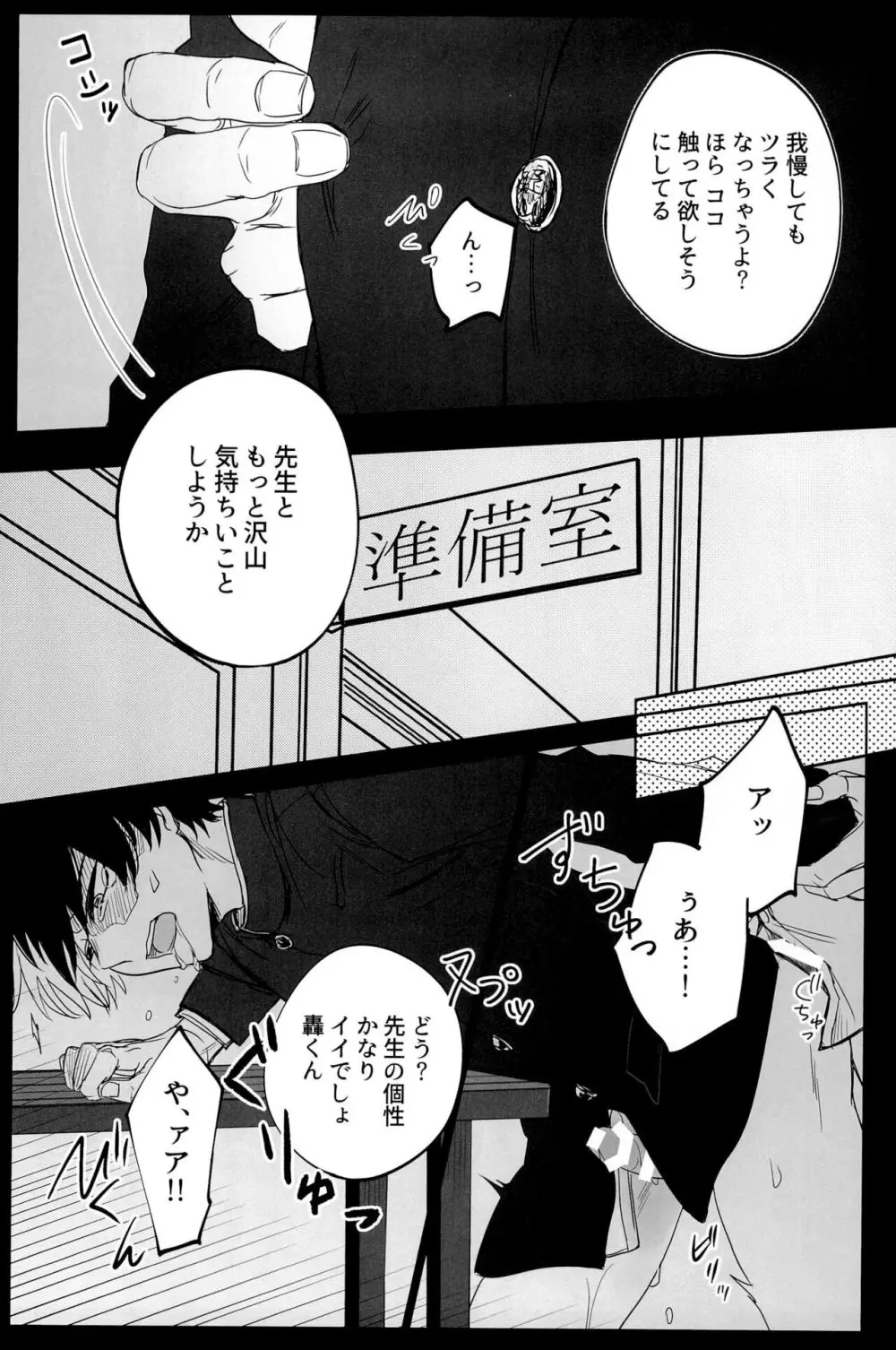 Knock Lock Shake - page131