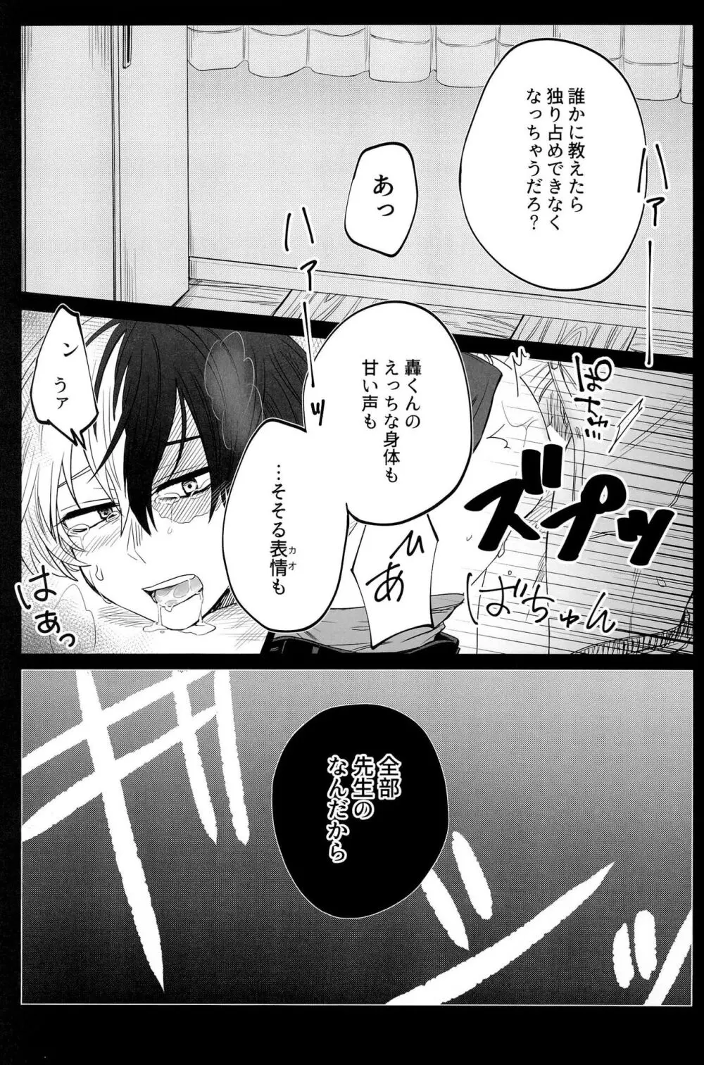 Knock Lock Shake - page133