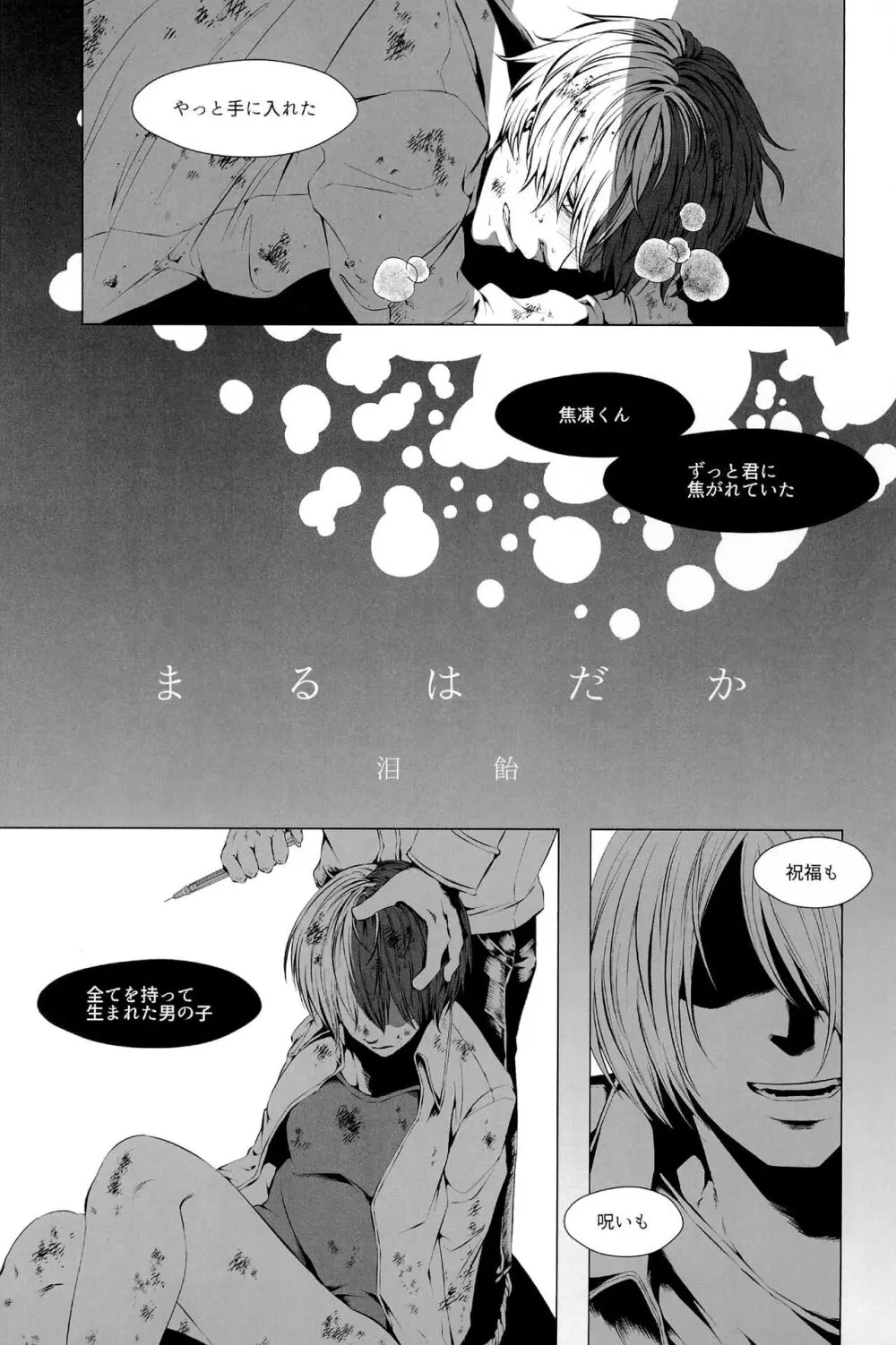 Knock Lock Shake - page149