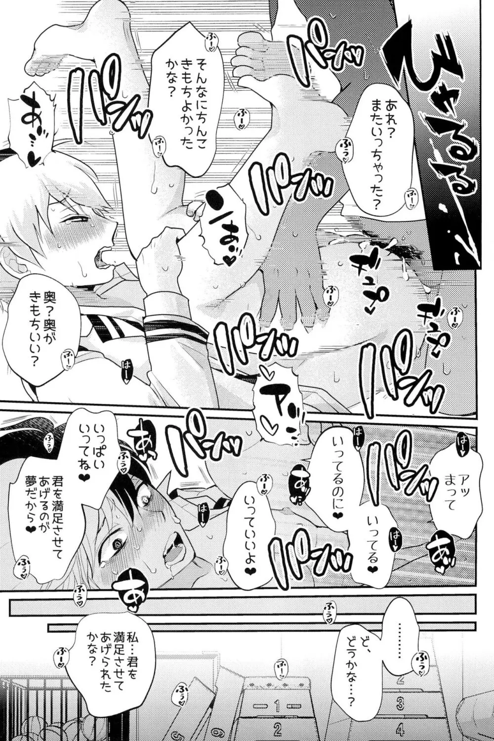 Knock Lock Shake - page15