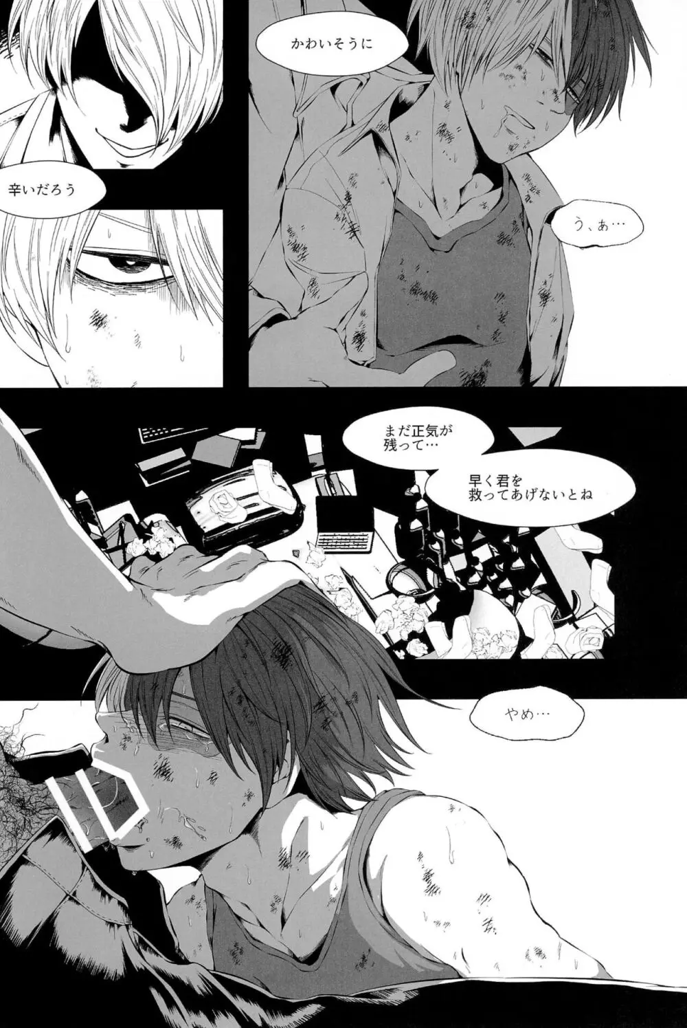 Knock Lock Shake - page150