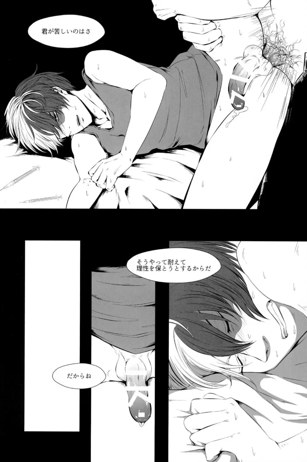 Knock Lock Shake - page151