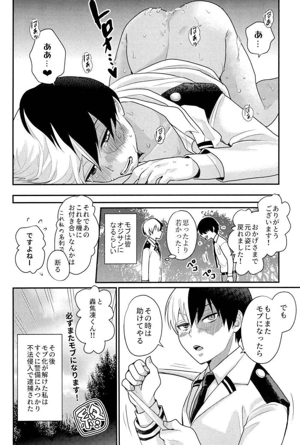Knock Lock Shake - page16