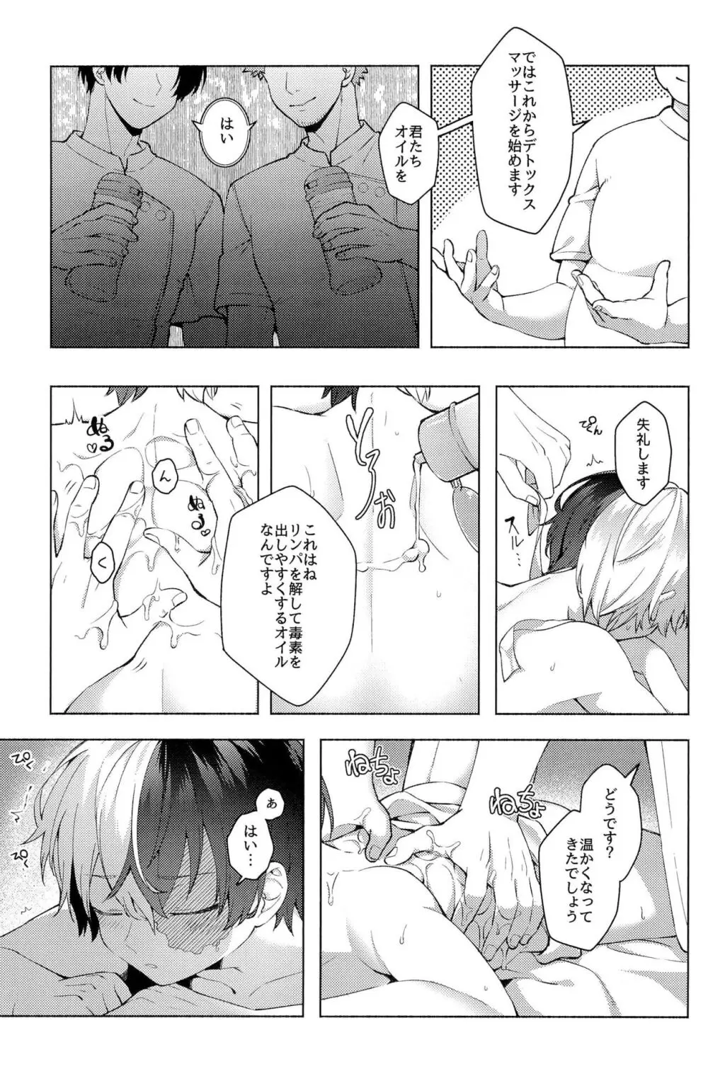 Knock Lock Shake - page177