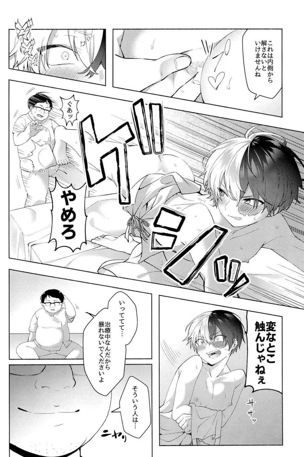 Knock Lock Shake - page182