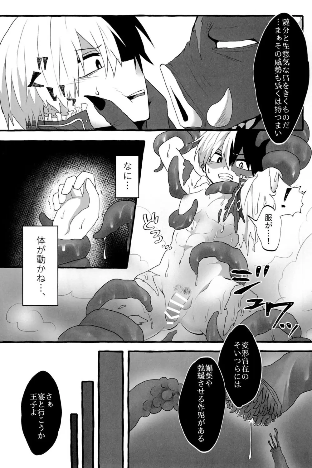 Knock Lock Shake - page71