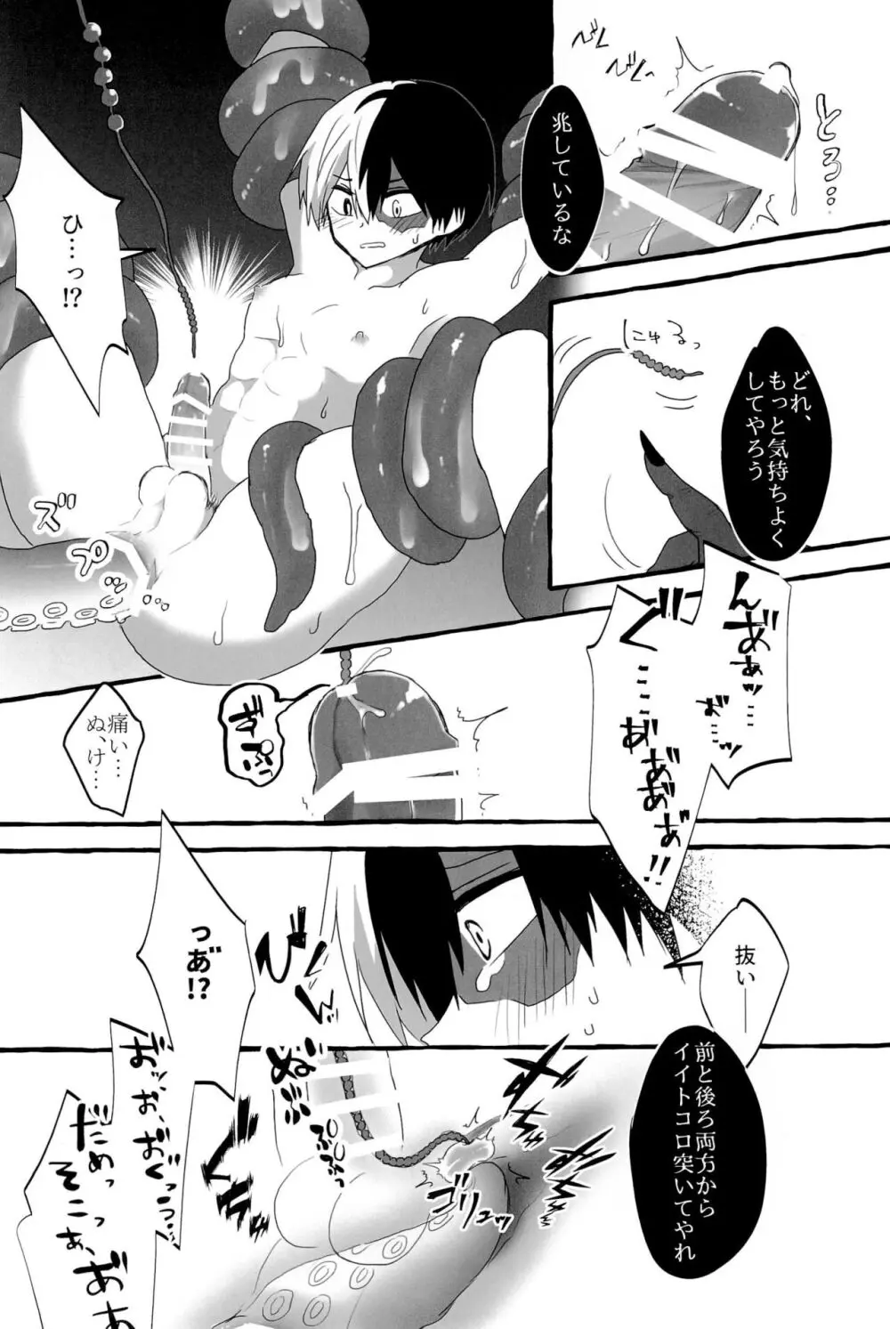 Knock Lock Shake - page74
