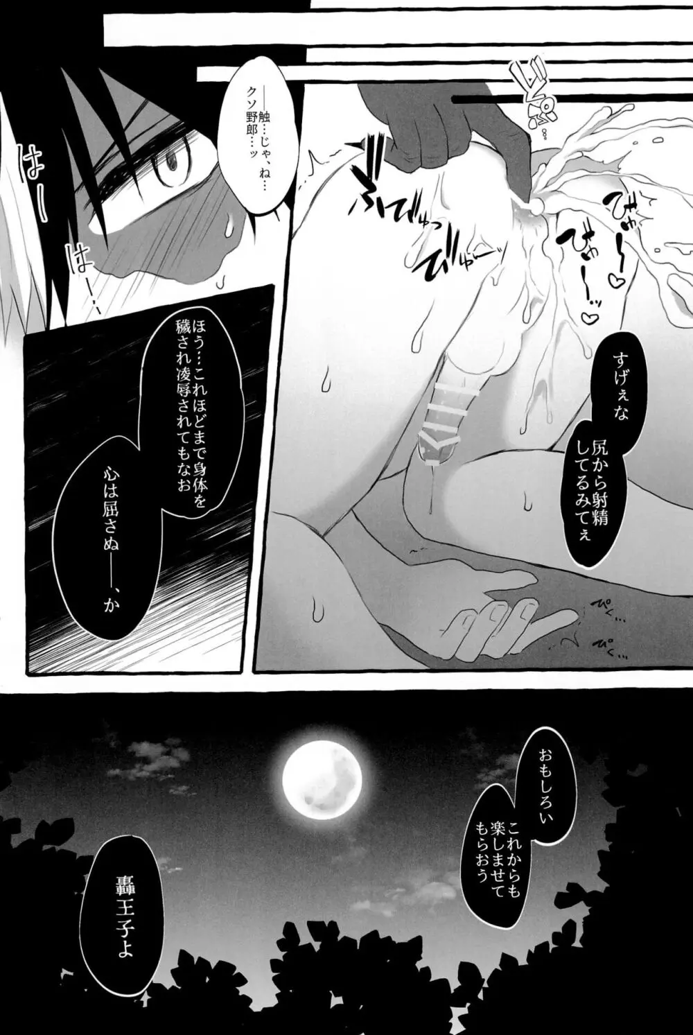 Knock Lock Shake - page80