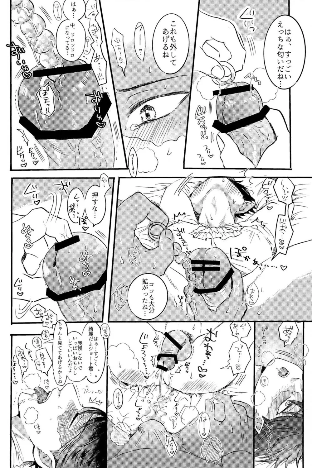 Knock Lock Shake - page96