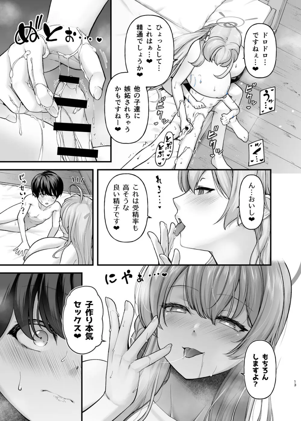 セーヘキハーカイブ - page11