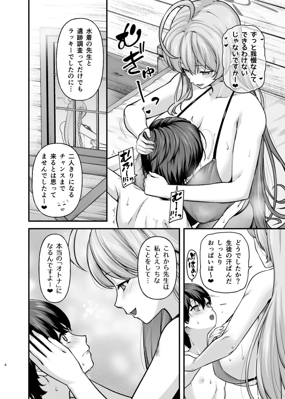 セーヘキハーカイブ - page2
