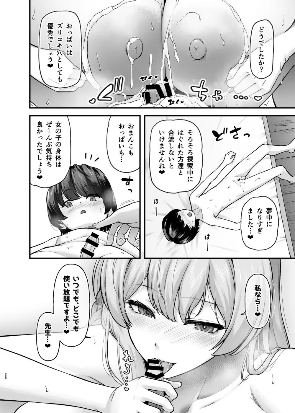 セーヘキハーカイブ - page24