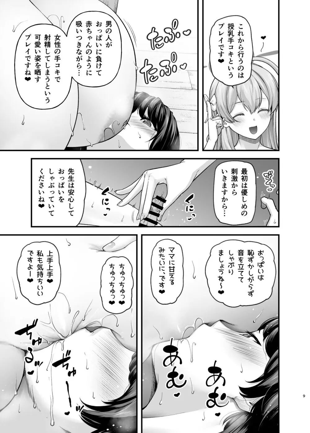 セーヘキハーカイブ - page7