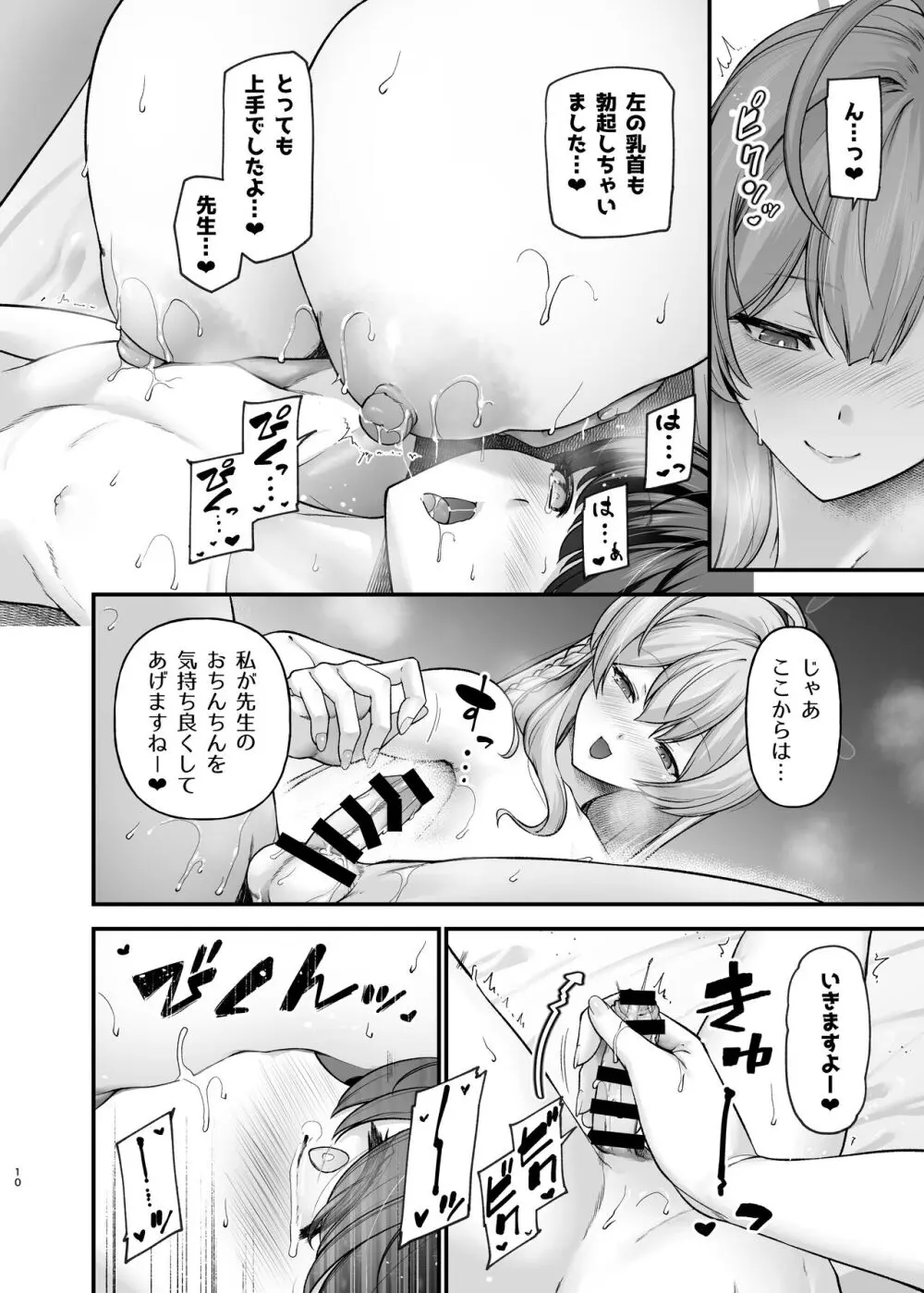セーヘキハーカイブ - page8