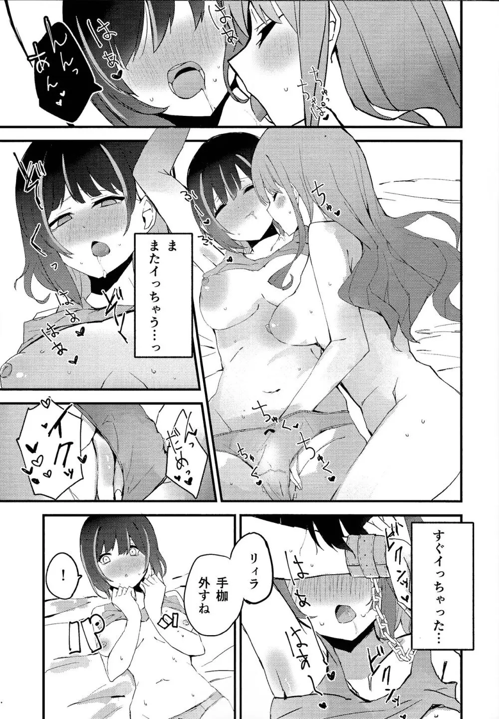 末永くイチャイチャしろ!!!! - page16