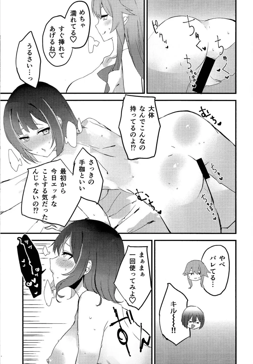 末永くイチャイチャしろ!!!! - page18