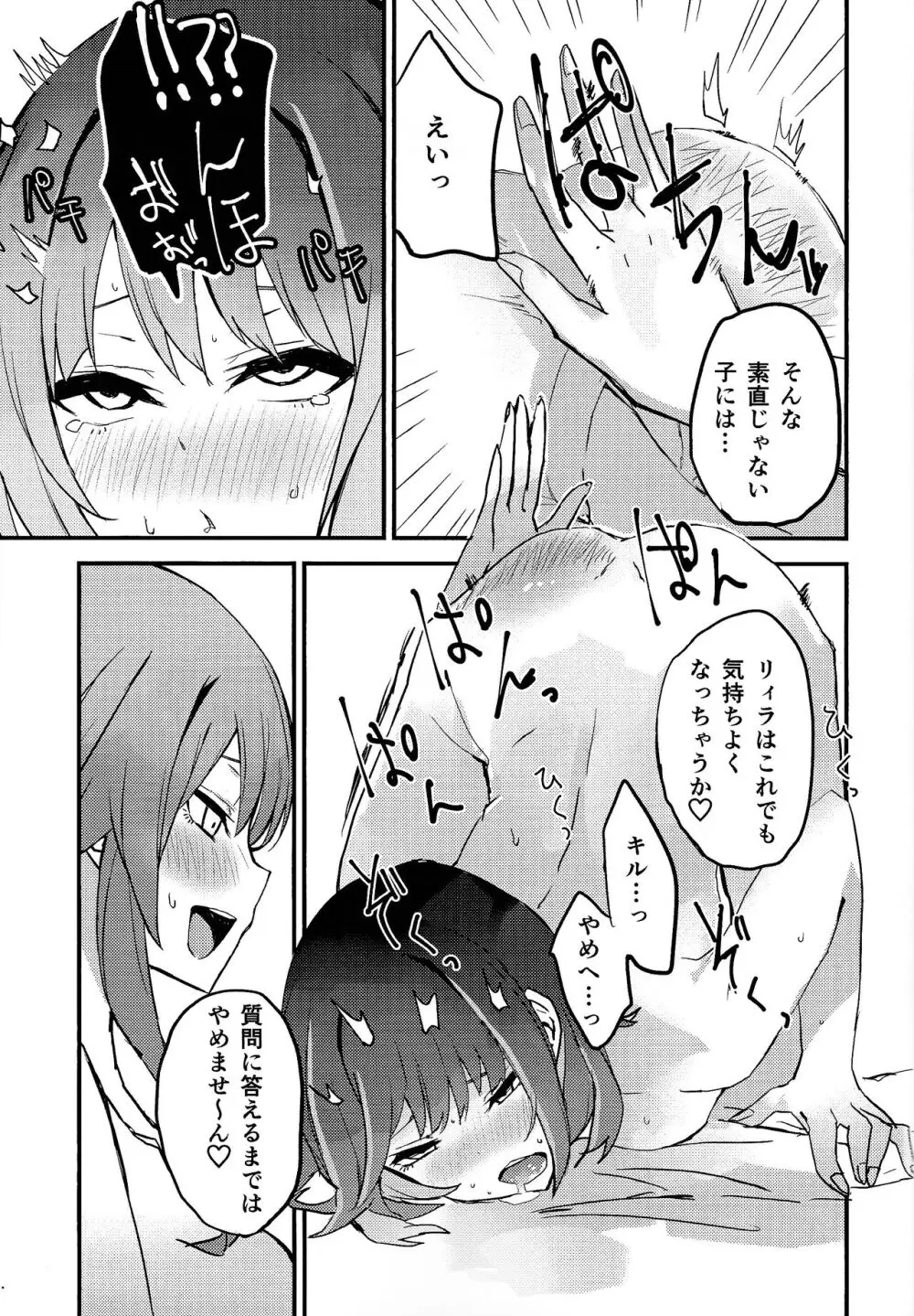 末永くイチャイチャしろ!!!! - page22