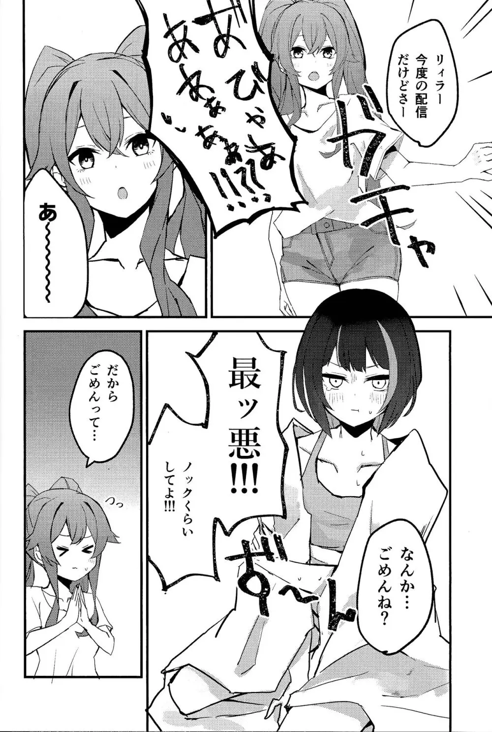 末永くイチャイチャしろ!!!! - page3