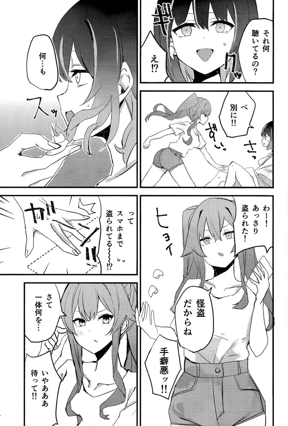 末永くイチャイチャしろ!!!! - page4