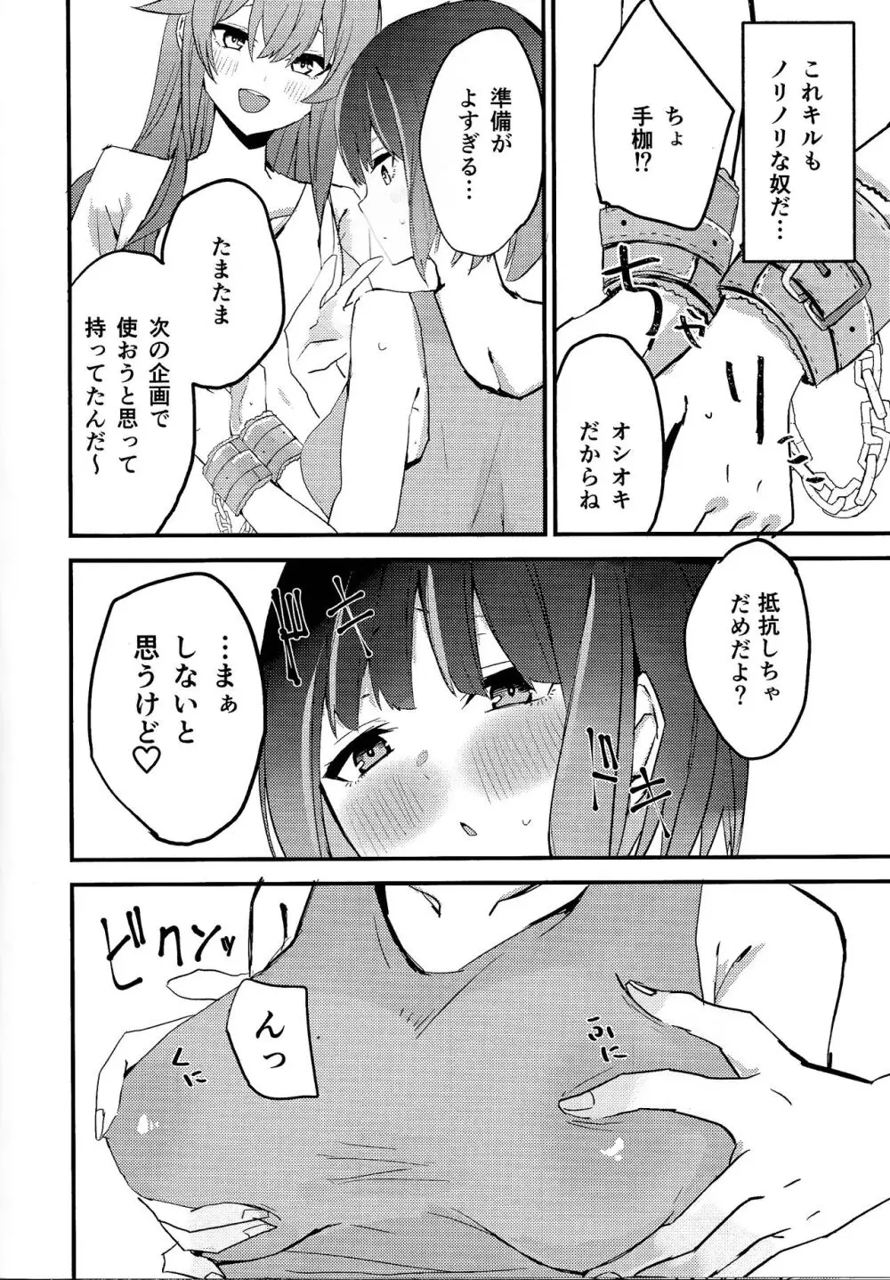 末永くイチャイチャしろ!!!! - page7
