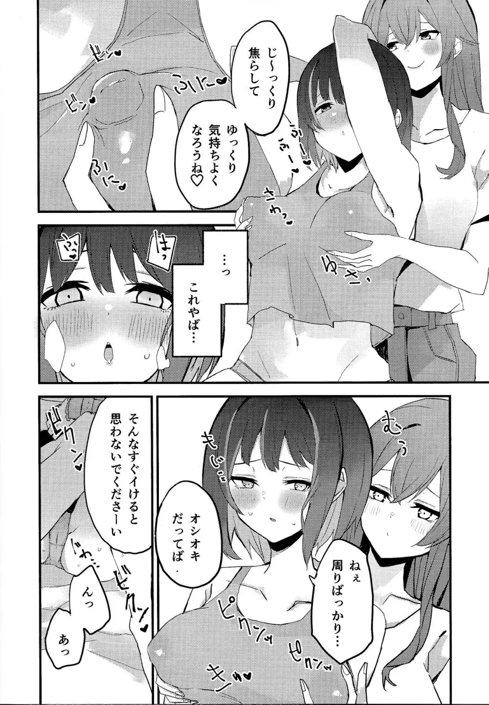 末永くイチャイチャしろ!!!! - page9