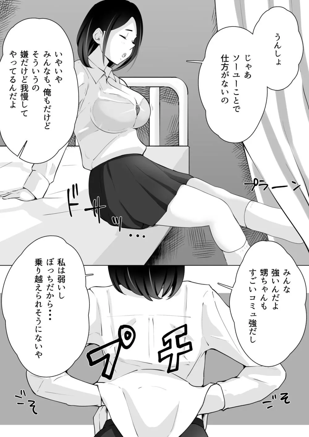 叔母が同級生で保健室登校がしたい 禁断の性的保健室サービス - page11