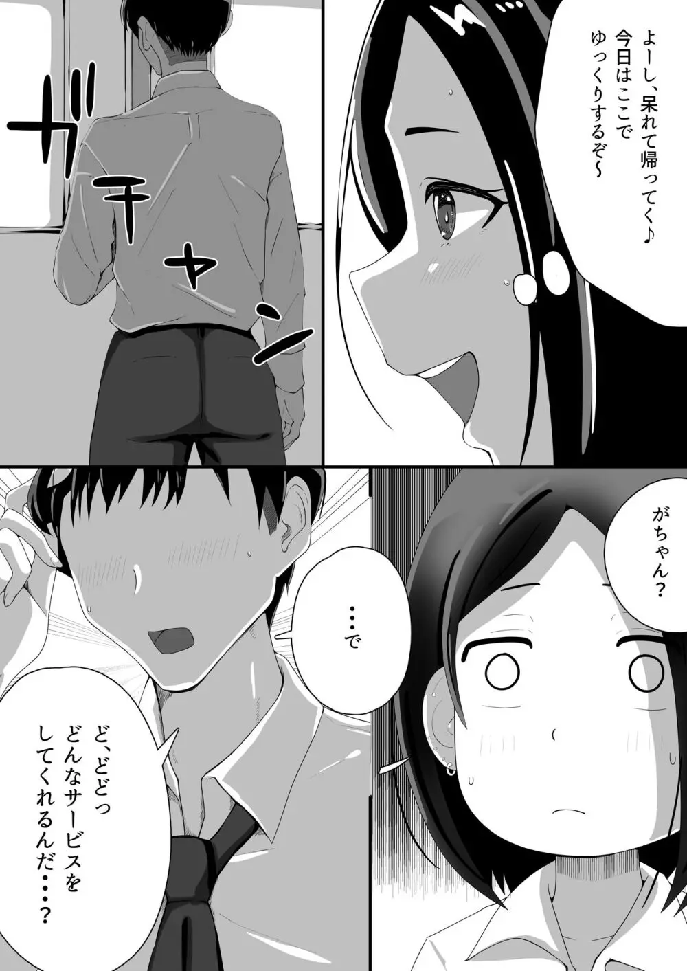 叔母が同級生で保健室登校がしたい 禁断の性的保健室サービス - page15