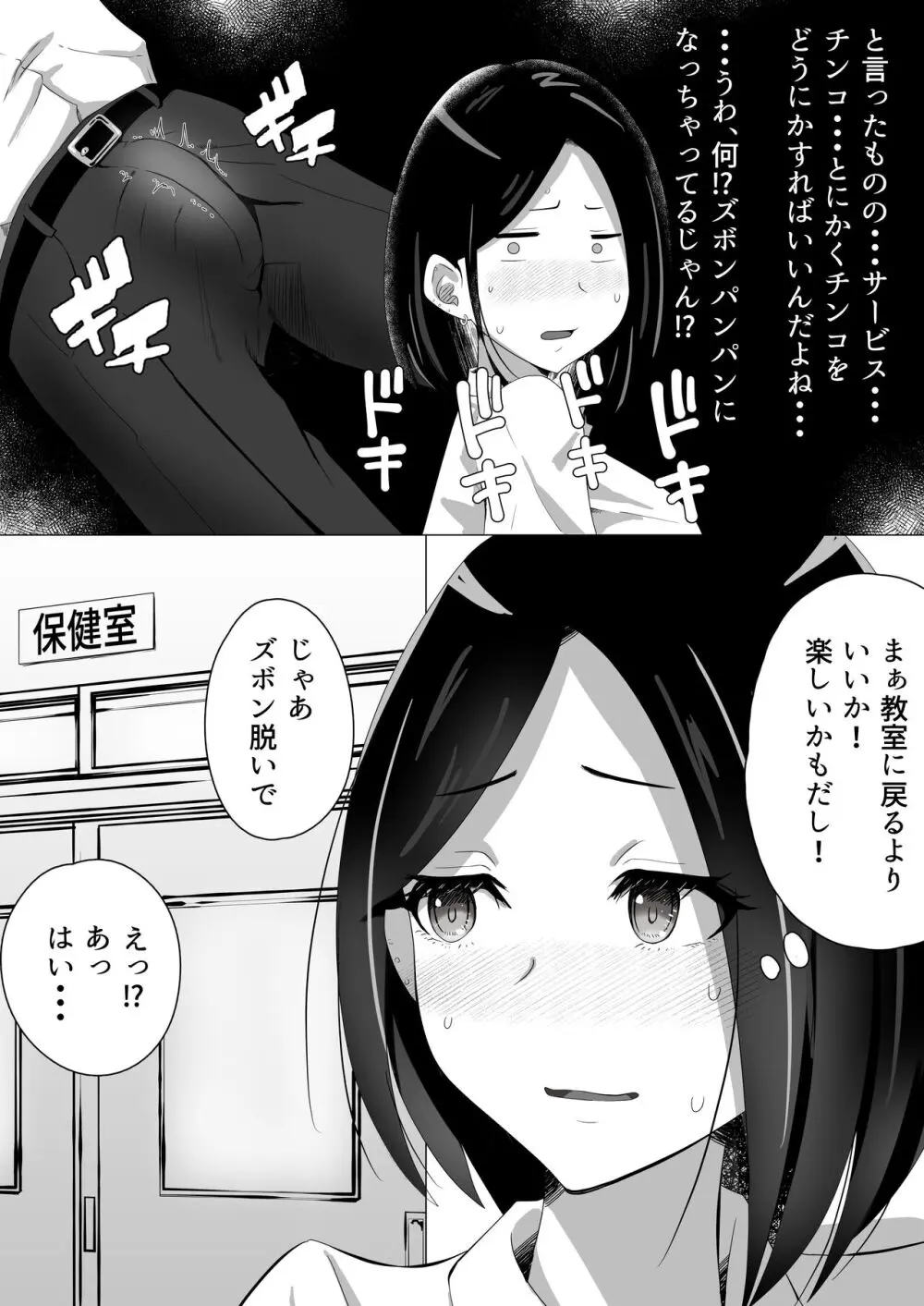 叔母が同級生で保健室登校がしたい 禁断の性的保健室サービス - page17