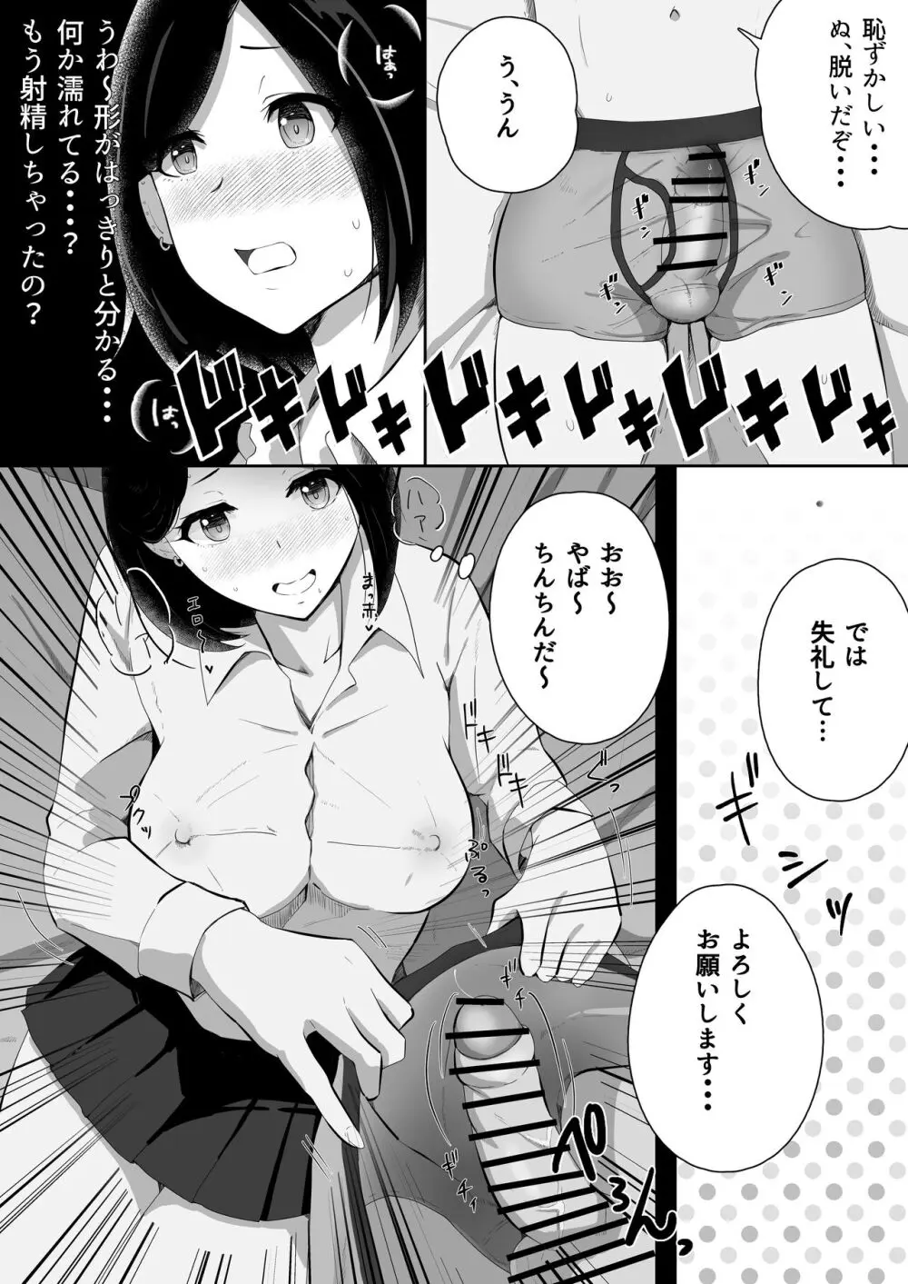 叔母が同級生で保健室登校がしたい 禁断の性的保健室サービス - page18