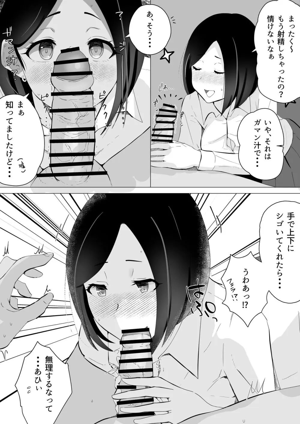 叔母が同級生で保健室登校がしたい 禁断の性的保健室サービス - page19