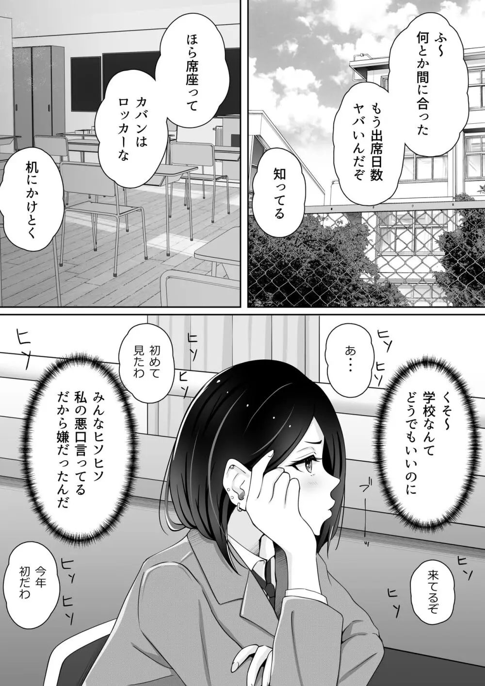 叔母が同級生で保健室登校がしたい 禁断の性的保健室サービス - page2