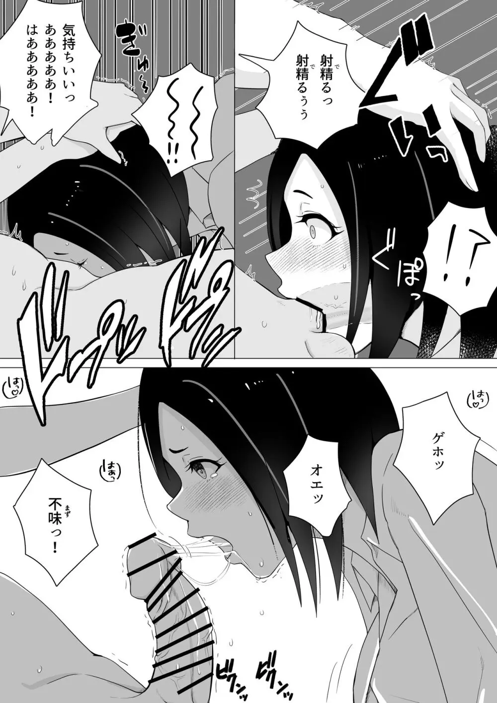 叔母が同級生で保健室登校がしたい 禁断の性的保健室サービス - page21