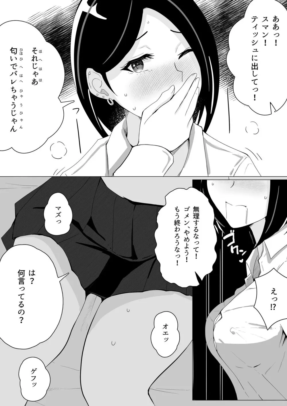 叔母が同級生で保健室登校がしたい 禁断の性的保健室サービス - page22