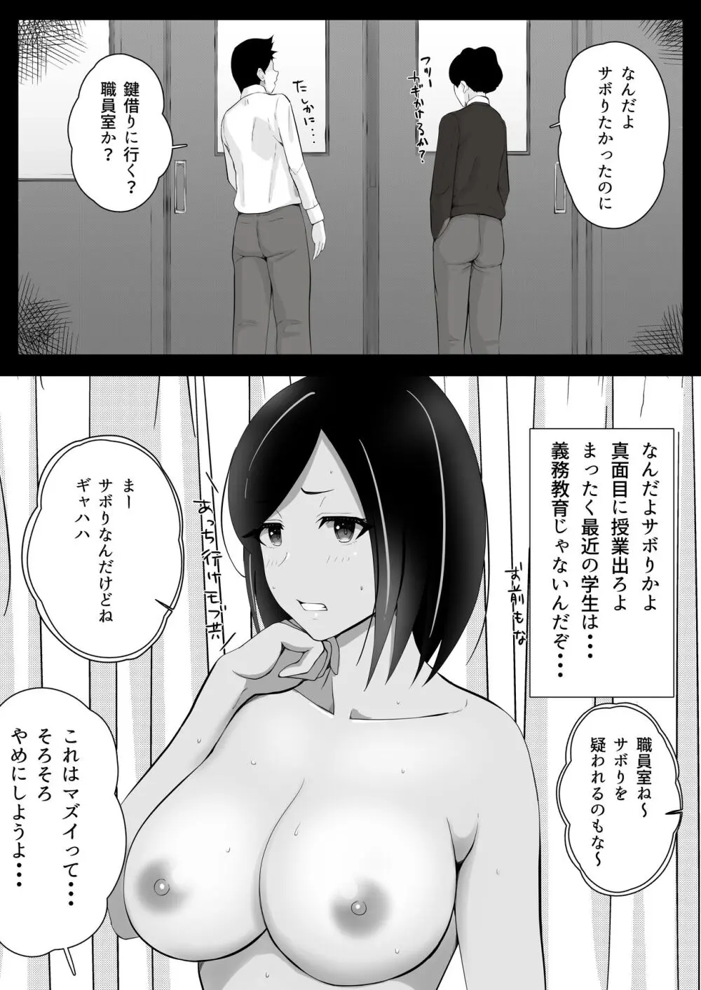 叔母が同級生で保健室登校がしたい 禁断の性的保健室サービス - page28