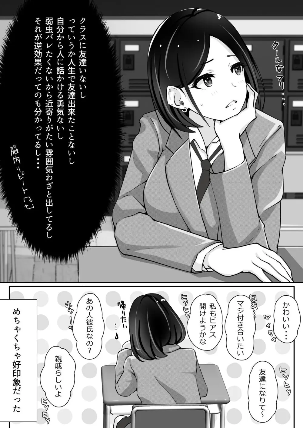 叔母が同級生で保健室登校がしたい 禁断の性的保健室サービス - page3