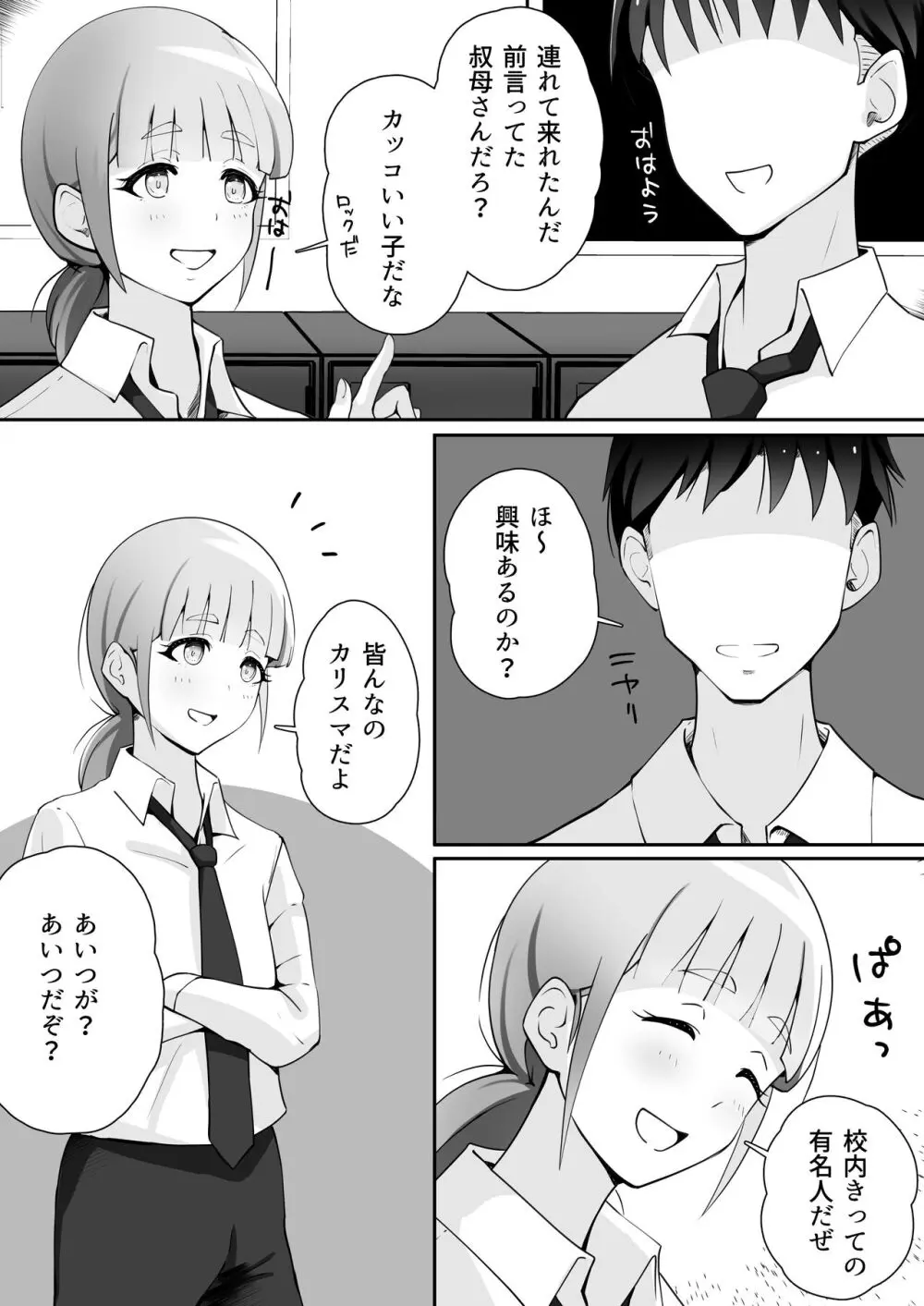 叔母が同級生で保健室登校がしたい 禁断の性的保健室サービス - page6