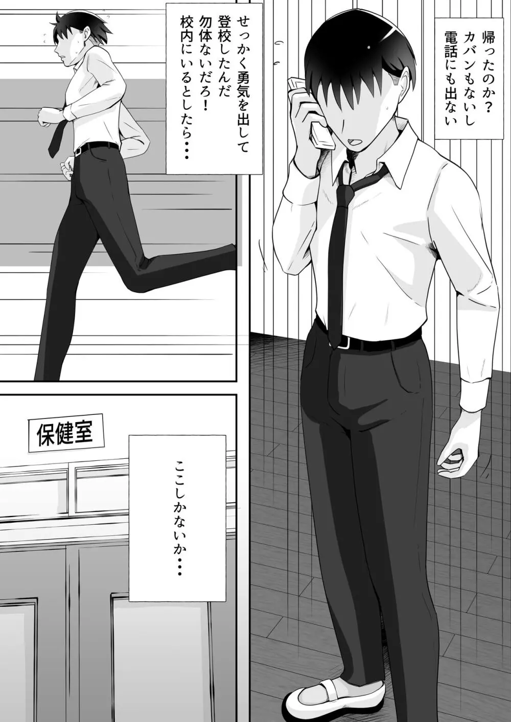 叔母が同級生で保健室登校がしたい 禁断の性的保健室サービス - page8