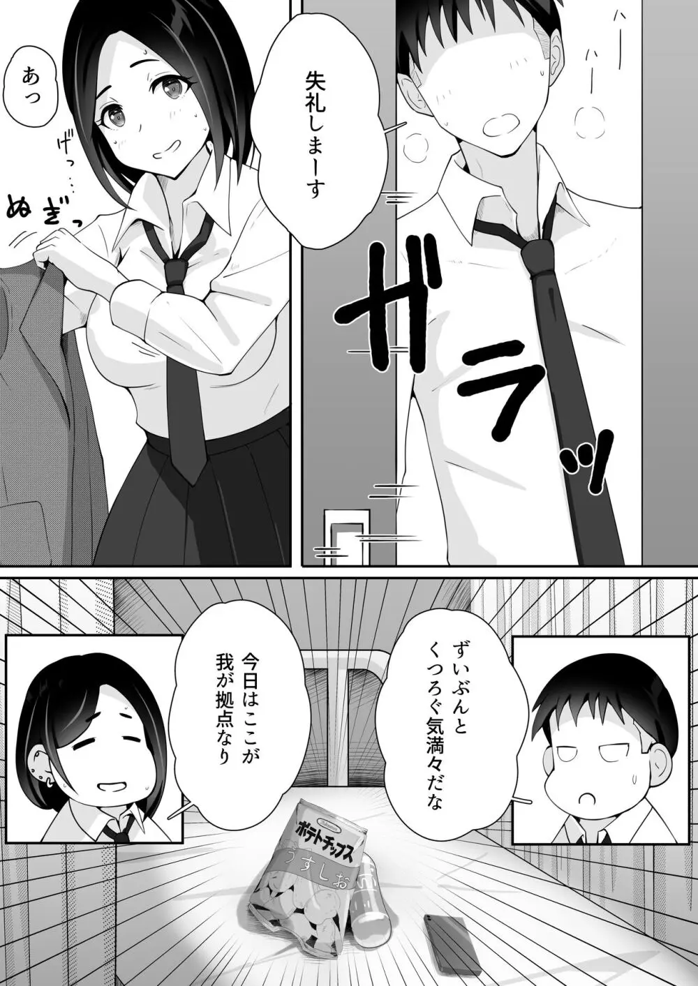 叔母が同級生で保健室登校がしたい 禁断の性的保健室サービス - page9