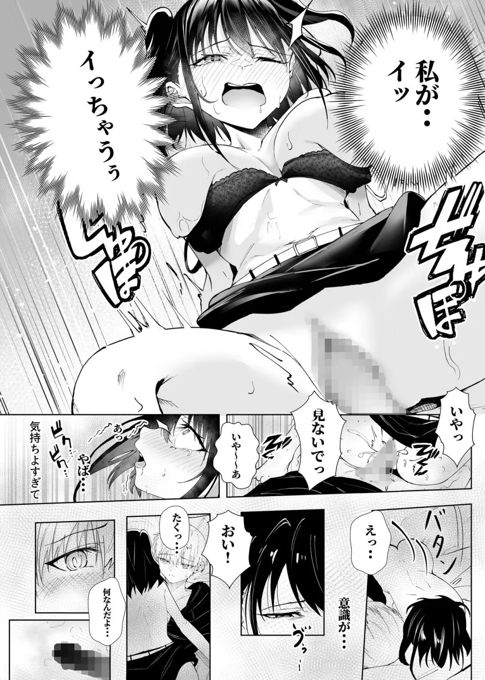 君だけのアイドル - page13