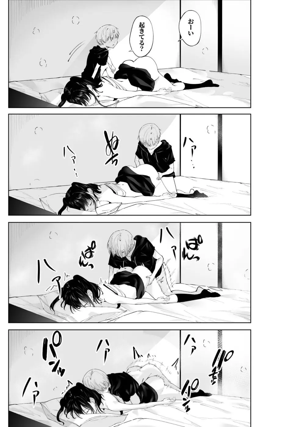 君だけのアイドル - page14