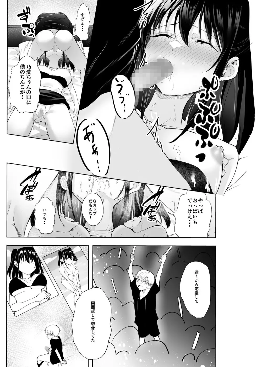 君だけのアイドル - page16