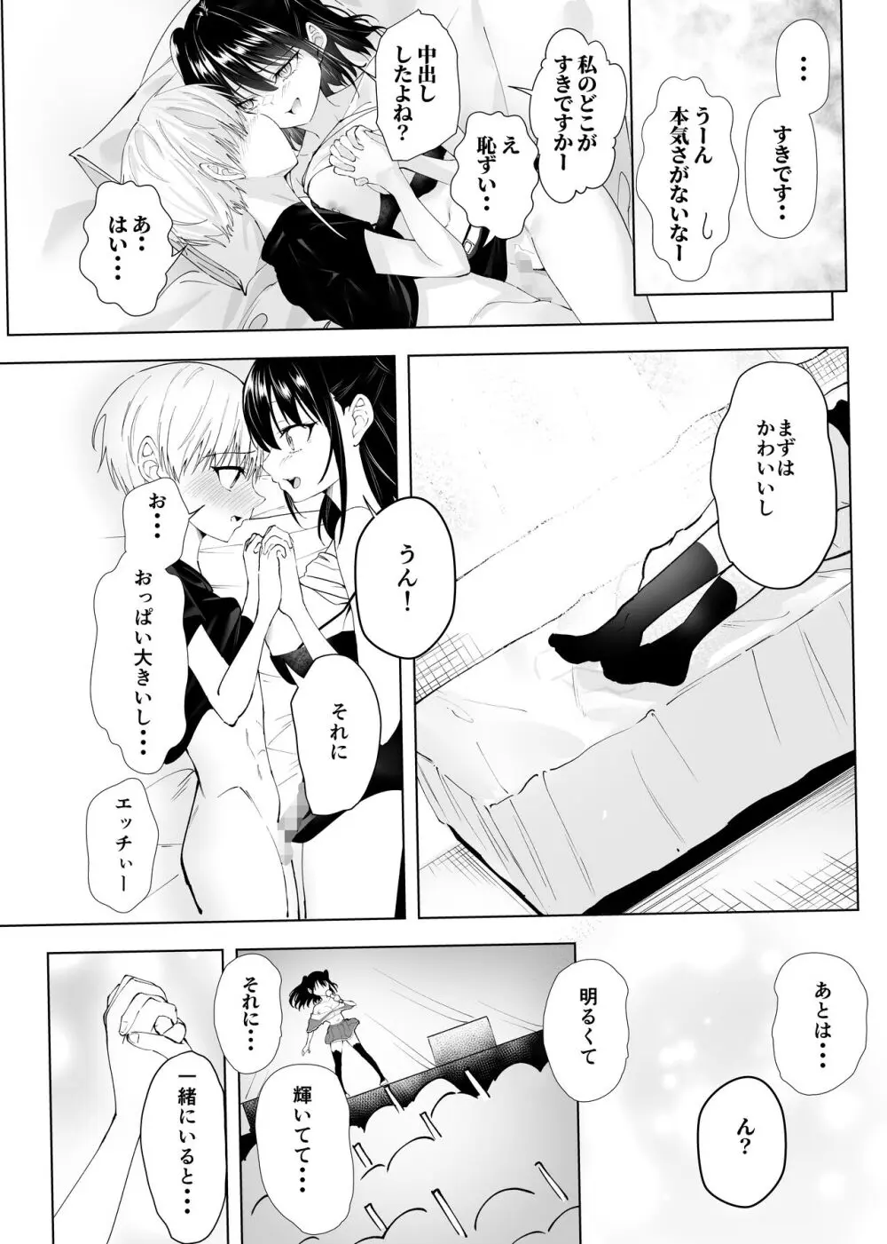 君だけのアイドル - page21