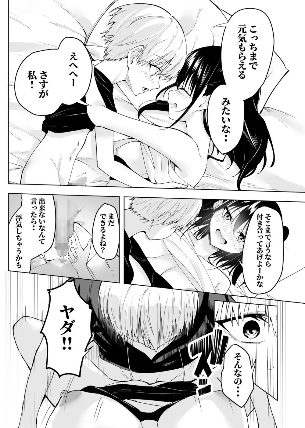 君だけのアイドル - page22