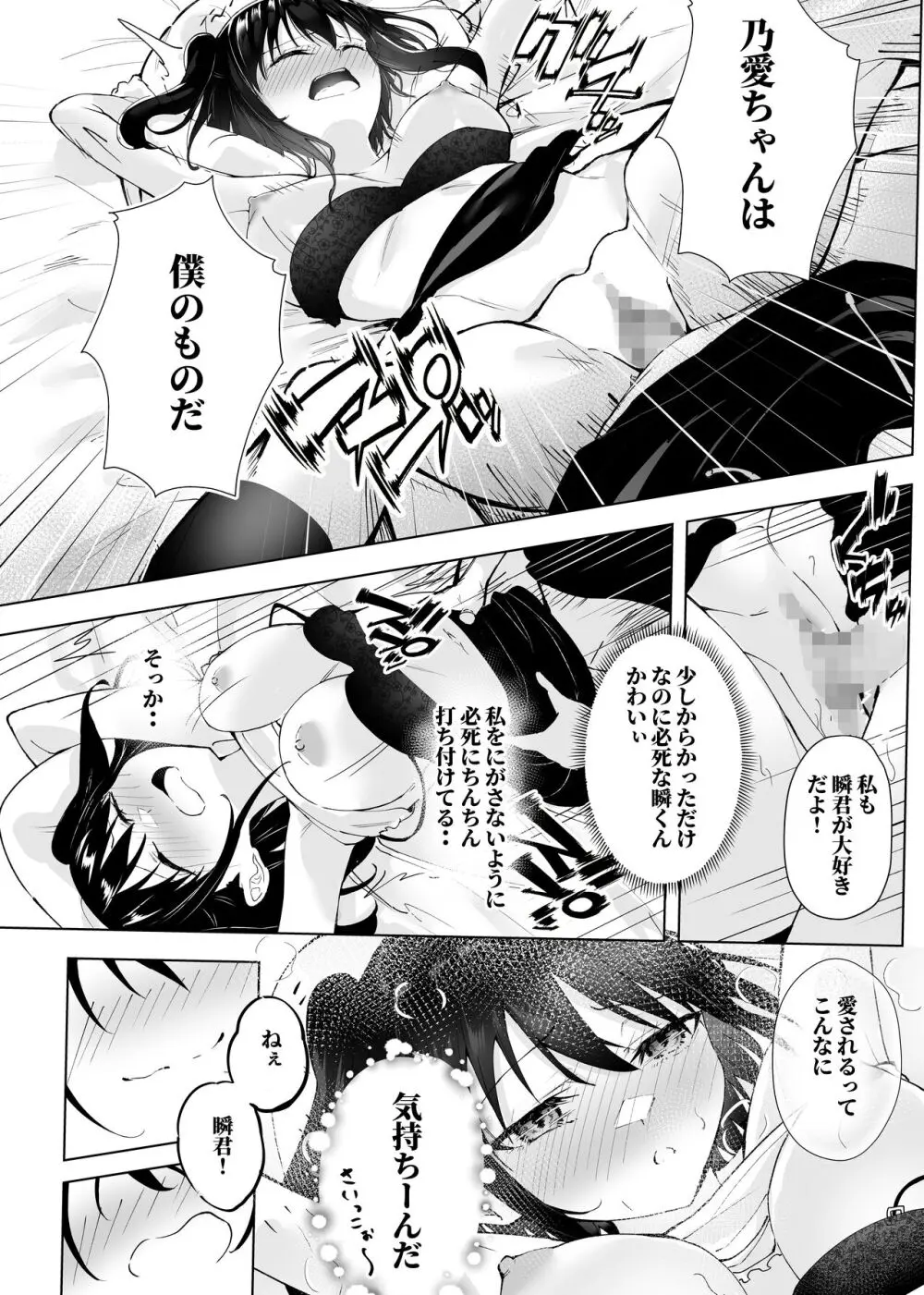 君だけのアイドル - page23