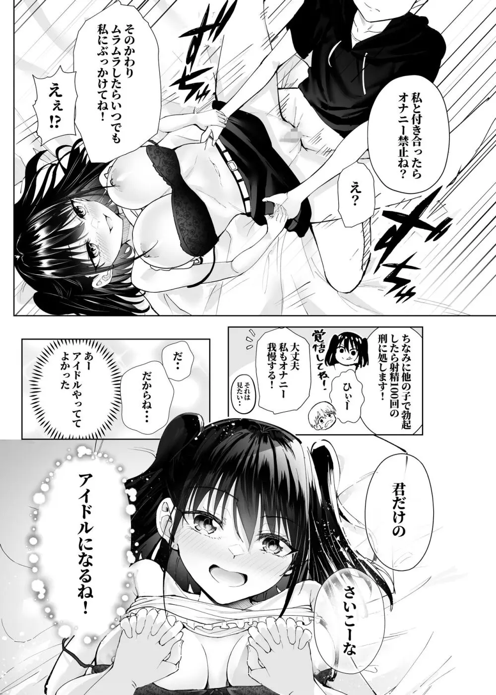 君だけのアイドル - page24