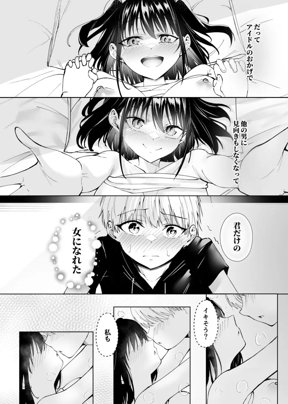 君だけのアイドル - page25