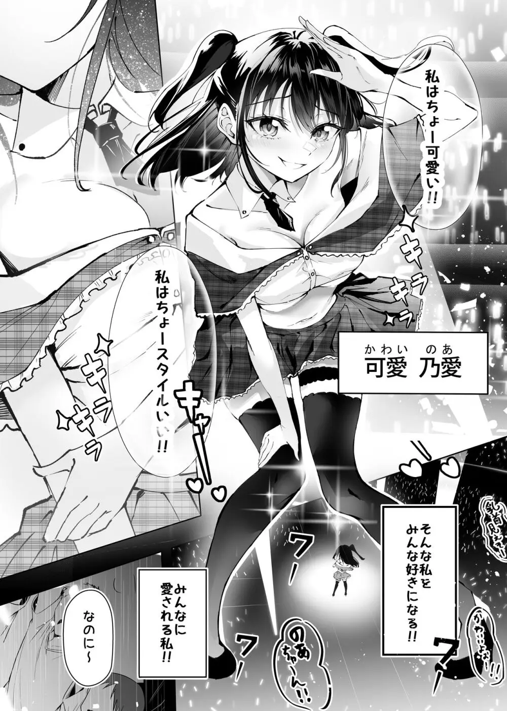 君だけのアイドル - page3