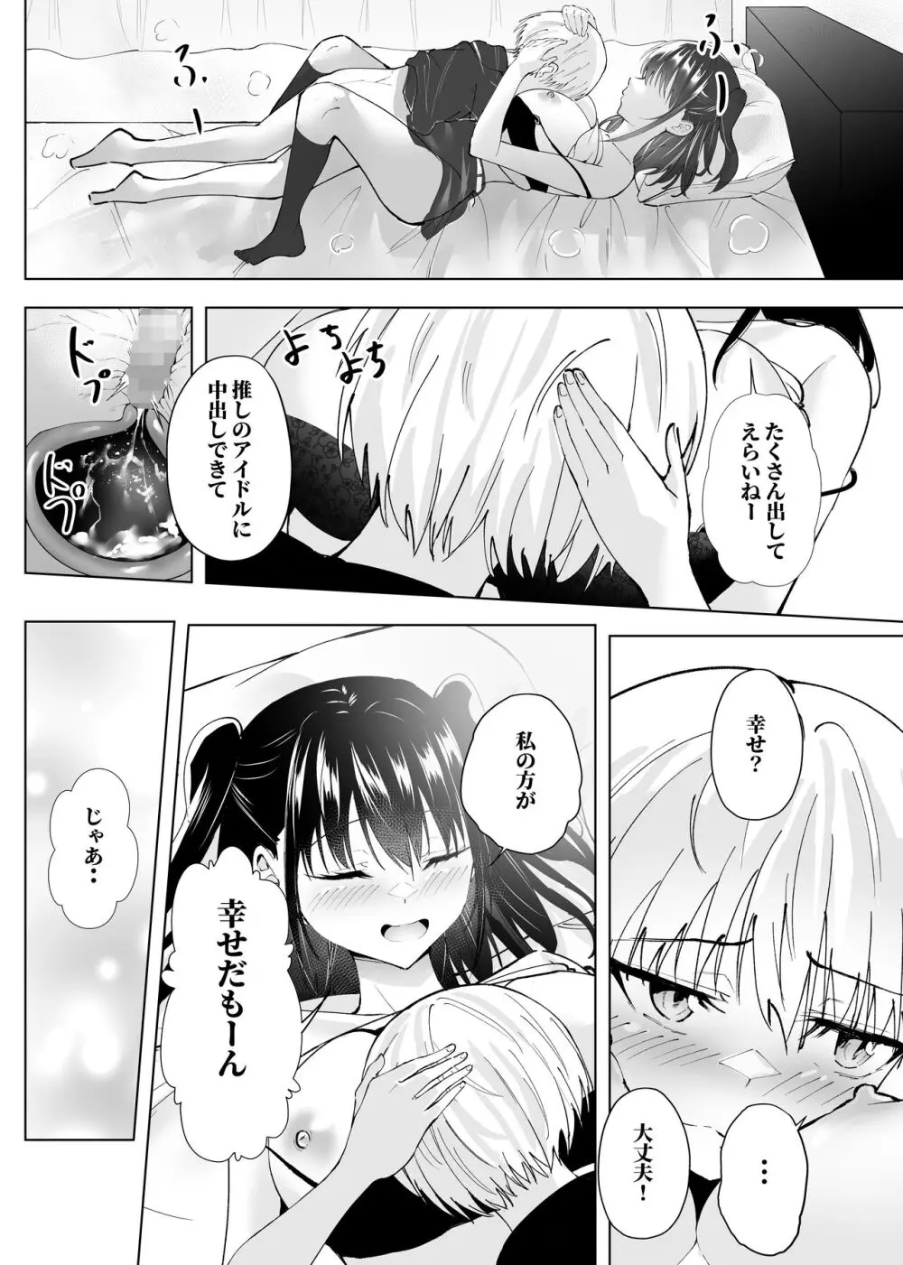 君だけのアイドル - page30